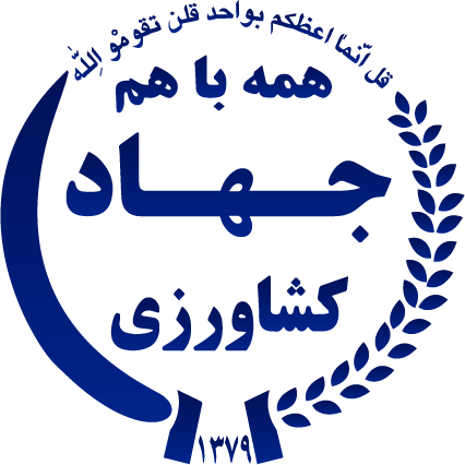 وزارت کشاورزی
